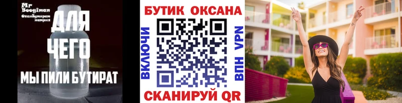 Бутират бутик  Луга 