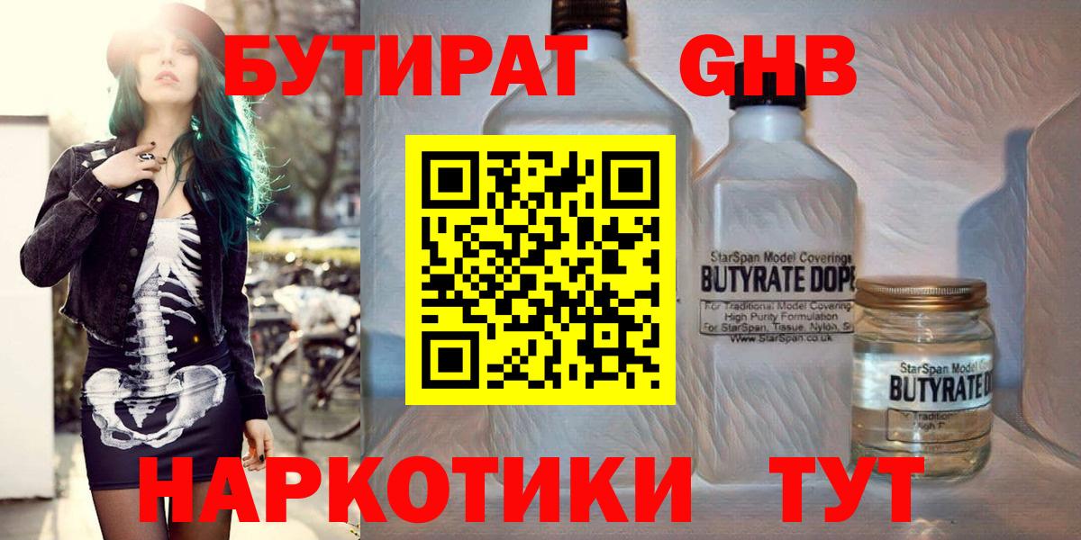Луга  БУТИРАТ бутандиол  Вход с VPN 