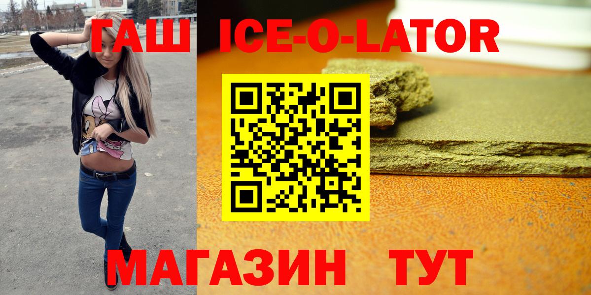 ГАШИШ ice o lator Луга