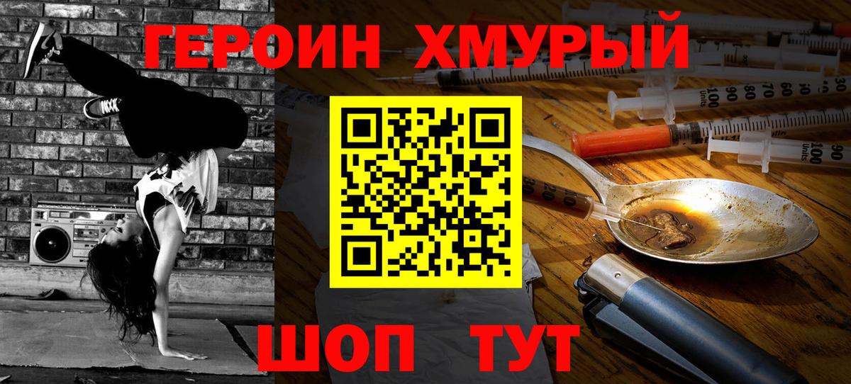 ГЕРОИН хмурый Луга