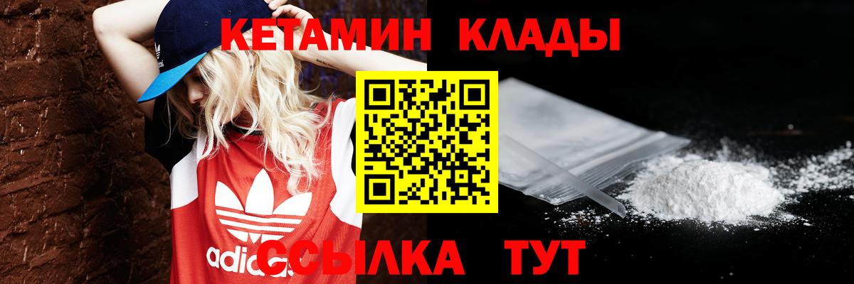 Кетамин ketamine  Вход с VPN  Луга 