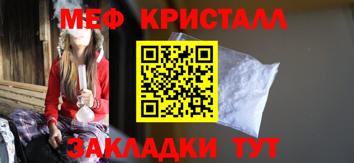 МЕФ кристаллы Луга