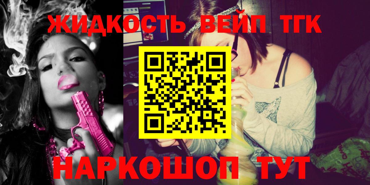 ТГК вейп с тгк  Вход с VPN  Луга  ТГК гашишное масло 